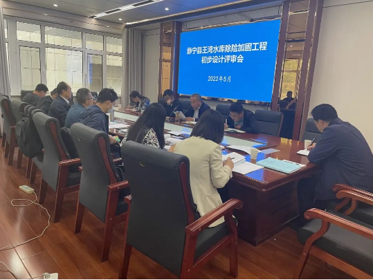 马博平台马博（中国）泾东设计公司参与静宁县王湾水库除险加固工程评审(图3)
