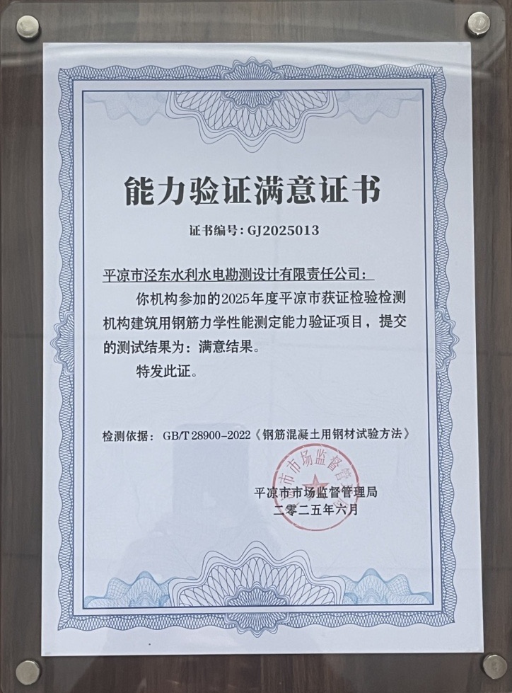 喜报！马博平台马博（中国）泾东设计公司荣获2025年平凉市检验检测机构技能大赛团体二等奖，能力验证结果为“满意”(图2)